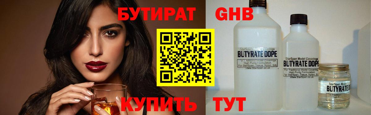 БУТИРАТ BDO Гусь-Хрустальный