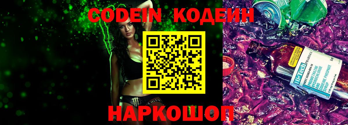 Кодеин напиток Lean (лин) Гусь-Хрустальный