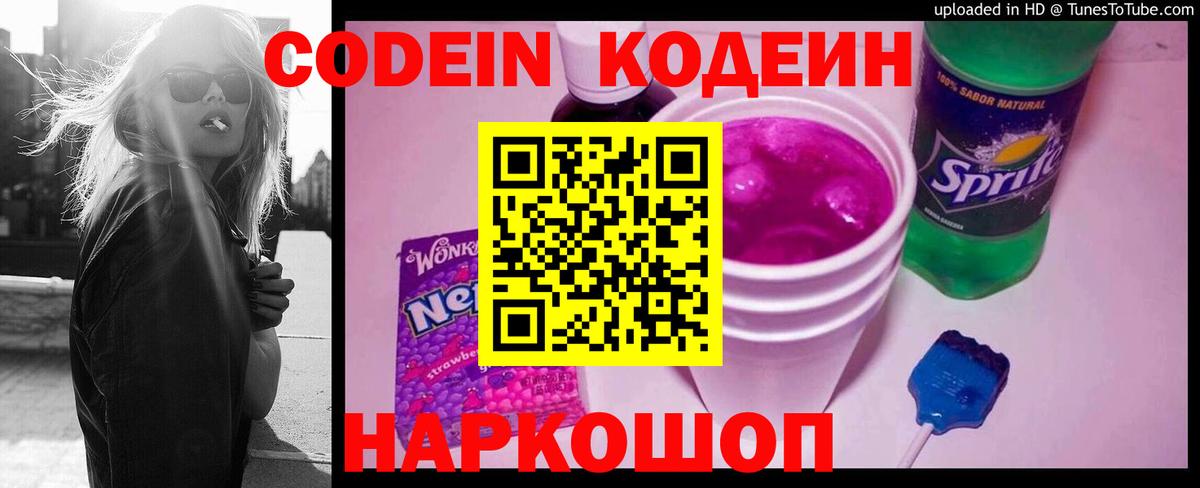 Кодеин Purple Drank  Вход с VPN  Гусь-Хрустальный 