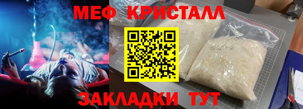 МЕФ mephedrone  Меф  Гусь-Хрустальный  МЕФ mephedrone  Вход с VPN 